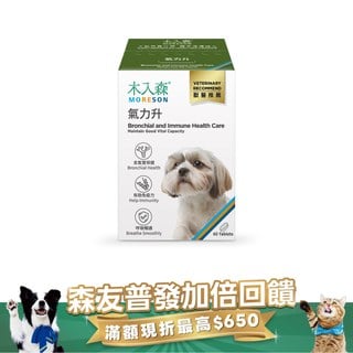 木入森 犬寶氣力升 60顆｜狗狗氣管保健食品